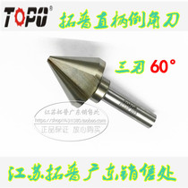 Top Chamfering dao jiao zuan 60 ° three-edge 6 8 10 12 16 20 25 30 35 40 50 60