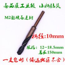 Stainless steel special drill small shank drill straight shank twist drill 12 14 16 18 20 shank diameter 10mm