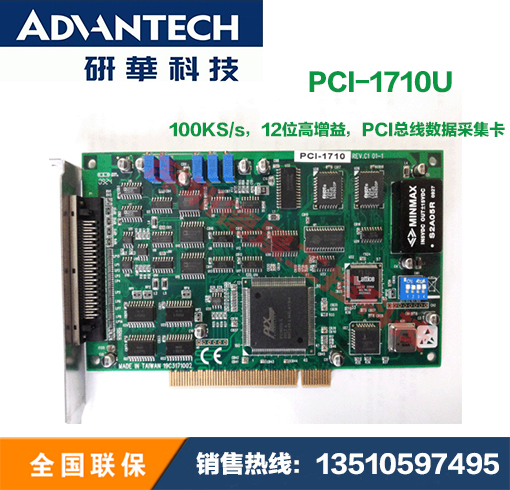 研华PCI-1710U 1710 12位高增益PCI总线数据采集卡pci-1710u D1 