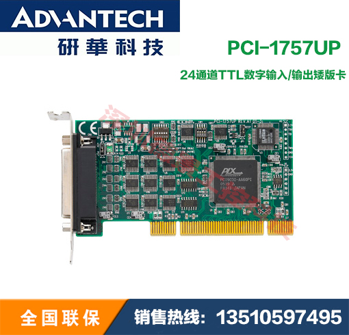 Research Hua Original Dress PCI-1757UP 24 Channel TTL Digital Input Output Short version Card