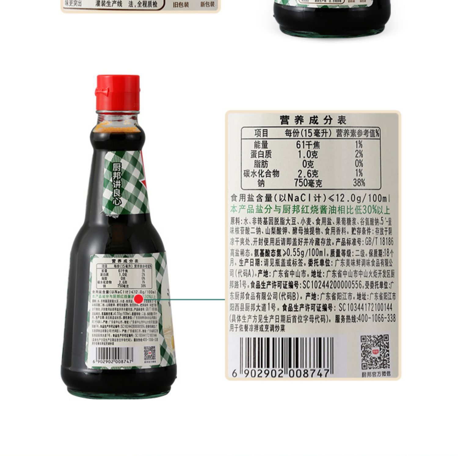 【减盐30%】厨邦淡盐酱油410ml*3瓶