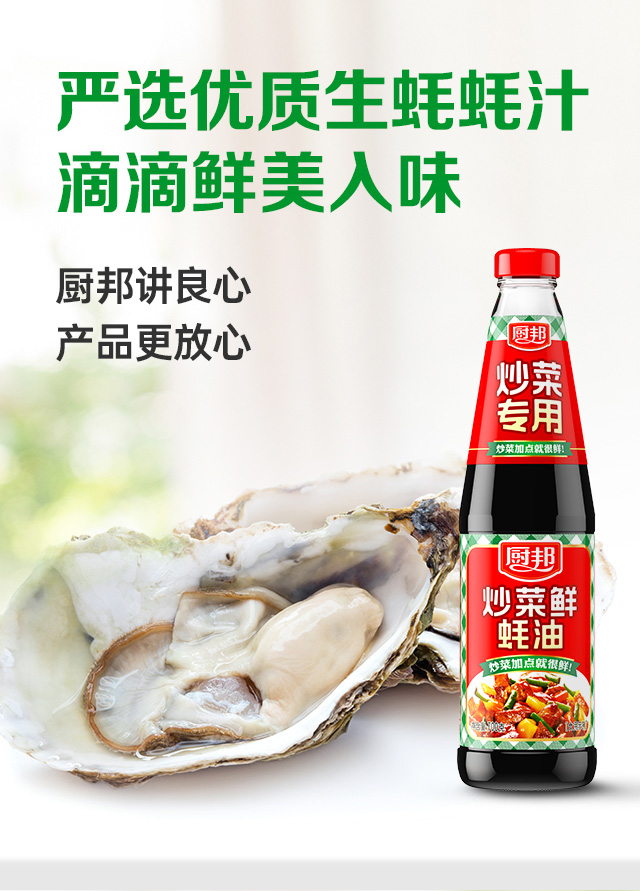 厨邦旗舰店炒菜鲜蚝油700g*2瓶