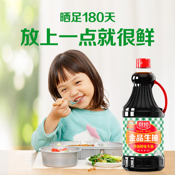 Chubang Jinpin light soy sauce 1.25L*2 bottles of special umami light soy sauce for stir-fried vegetables and steamed fish household braised umami soy sauce