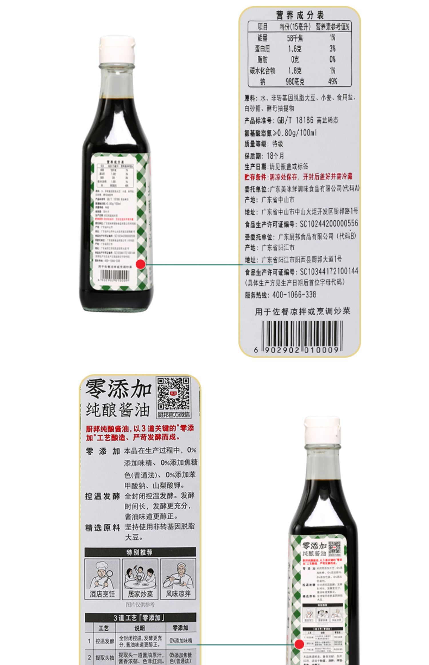 【厨邦纯酿酱油】生抽500ml*2瓶