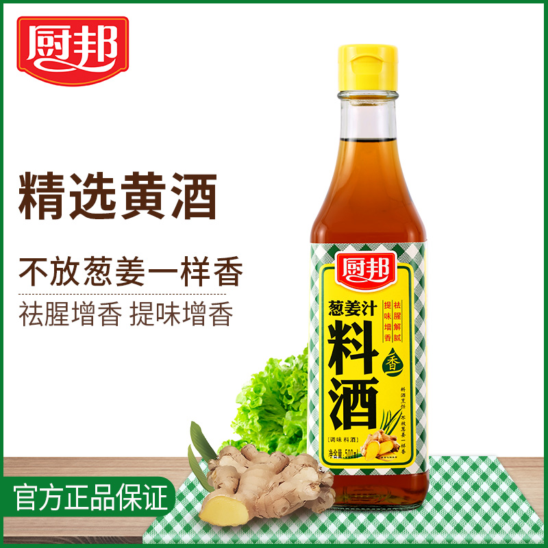 Chibang onion ginger juice cooking wine 500ml bottle flavor enhancement to fishy and greasy cooking wine seasoning cooking recommended new products