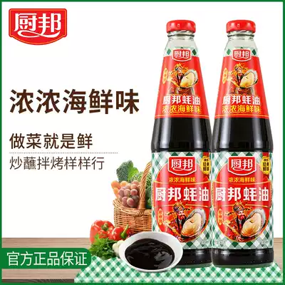 (Thick seafood flavor)Chibang oyster sauce 730g*2 bottles thicken stir-fry hot pot dipping base Household condiment