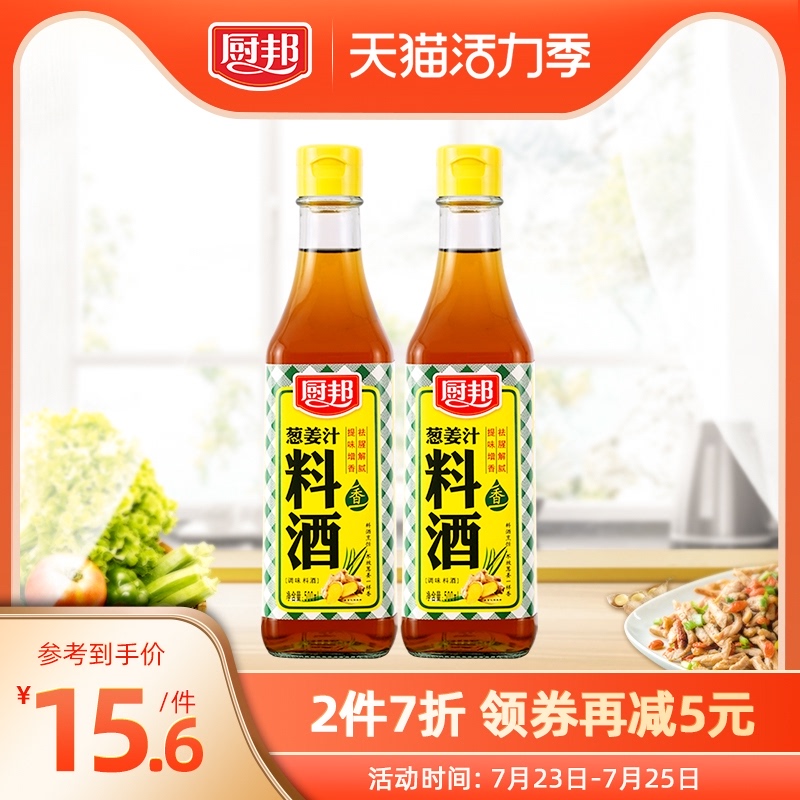 Chibang onion ginger juice cooking wine 500ml*2 Household stir-fry seafood stew cooking fishy solution of mutton increase fragrant and fresh