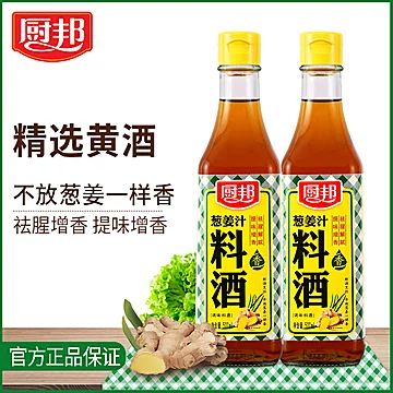 厨邦葱姜汁料酒500ml*2家用炒菜[10元优惠券]-寻折猪