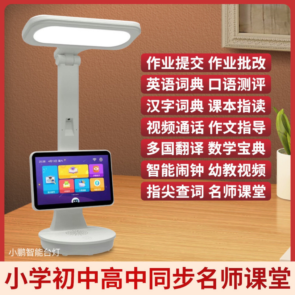 小鹏智能台灯的LOGO