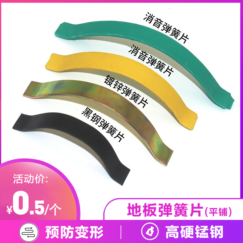 Floor spring sheet solid wood floor shrapnel manganese steel plate spring clip silent suitable for tiling installation accessories