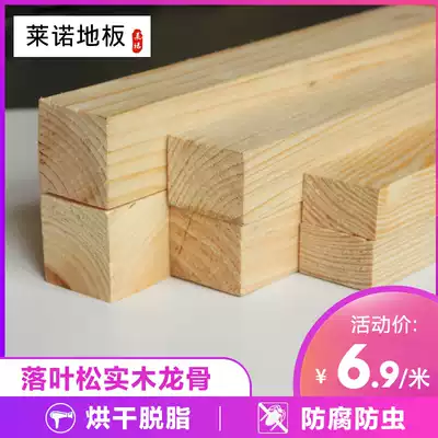 Floor wooden keel larch wood frame wooden cage Bone Wood square strip drying insect-proof 1 8-4cm thick 2 meters root