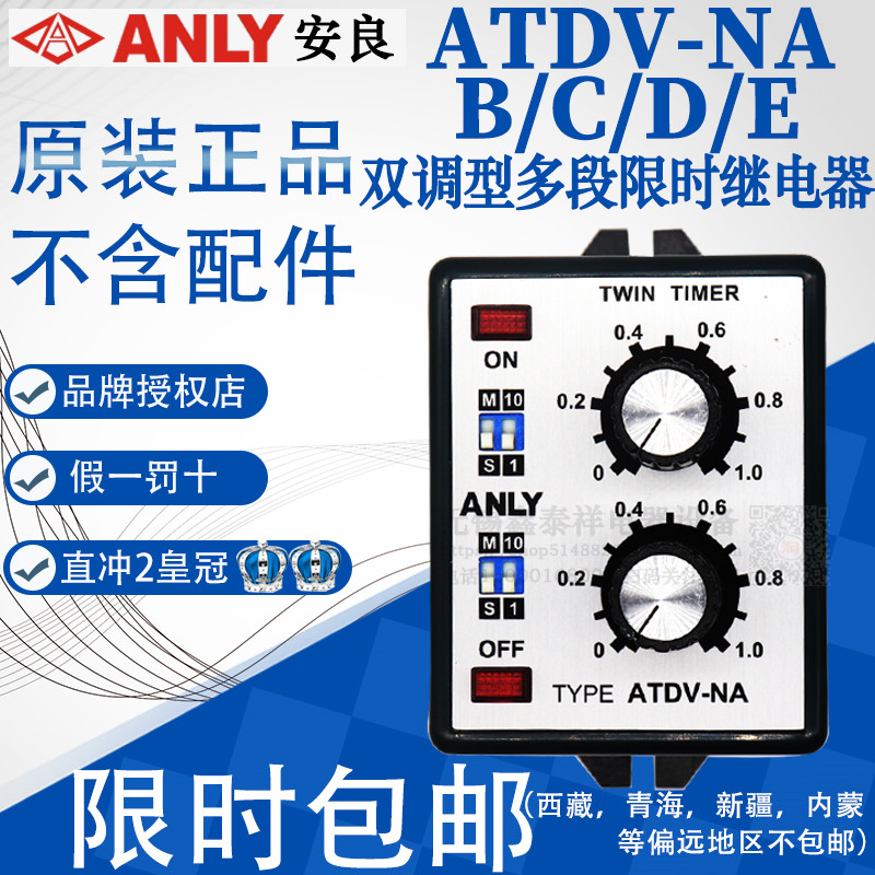 Taiwan Anliang original multi-stage double-tone limited-time relay ATDV-NA NB NC ND NE