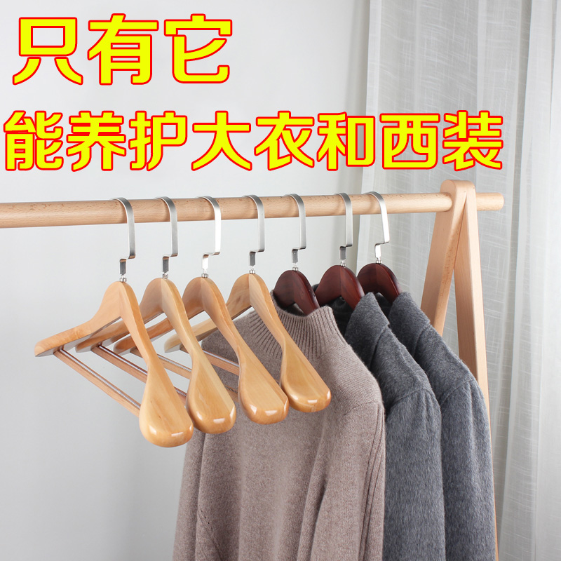 Solid wood suit wide shoulder clothes hang incognito hangers hook men's coat rack non-slip household hangers widen