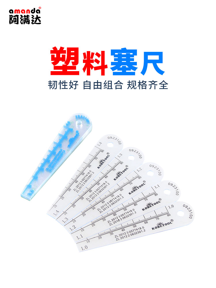 Almanda KOBETOOL plastic plug gauge Plastic thick sheet Plug gauge sheet thickness 0 05-2mm single piece multi-specification