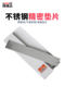 Amanda Mold Precision Gasket Gap Stainless Steel Thin Plate Plate Multi-Specification Boxed 10 Pieces Customized Processing