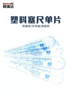 Hundreds of millions of shang yi rattan GB plastic feeler gauge plastic hou bo gui plug gauge feeler gauge monolithic 0 02-1 0mm