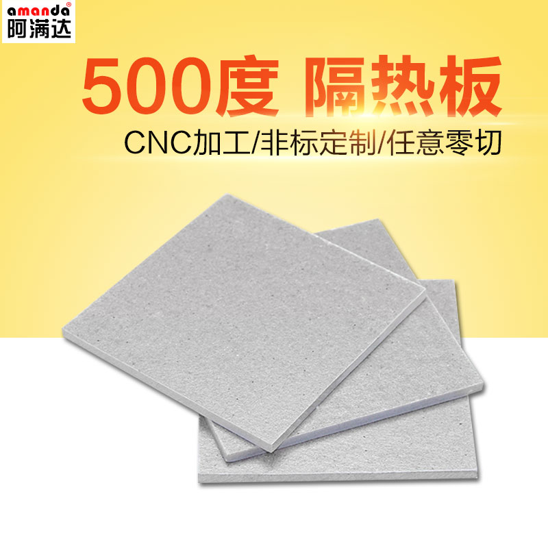 500 degree mold heat insulation board temperature resistant insulation material insulation board temperature insulation plate processing 3mm-20mm
