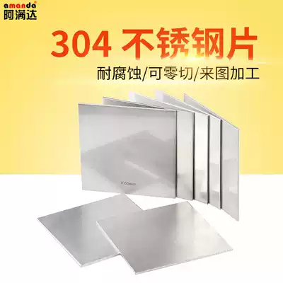 304 stainless steel sheet, steel sheet, stainless steel sheet, thin sheet, stainless steel sheet, laser cutting, customized