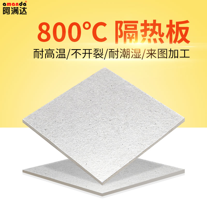 800℃degree mold heat insulation plate Heat insulation sheet Temperature-resistant glass fiber plate Insulation material processing custom zero cutting