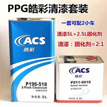 PPG BLACK COLOR P196518 AUTOMOTIVE VARNISH 5L SUIT BRIGHT OIL GLOSS OIL DOUBLE Transparent Firming Agent Lacquer