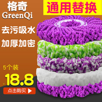 Universal rotating mop head Good god mop rotating mop head Mop head accessories Replacement mop head Cotton head 5 packs