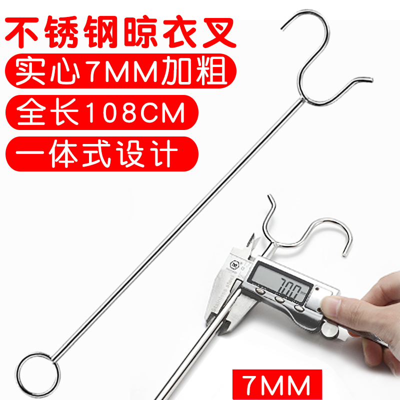 Solid stainless steel clothing fork home bracing clothes rail rack to pick up clothes fork pole pick hanging clothes pole lengthened one-piece fork