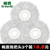  Rotating universal mop head Mop head Replacement mop head Universal mop head Cotton thread head Thickened cotton head Mop head
