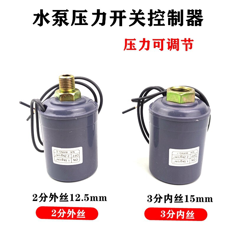 水泵压力开关控制器家用自吸增压水压开关机械压力控制器水泵配件