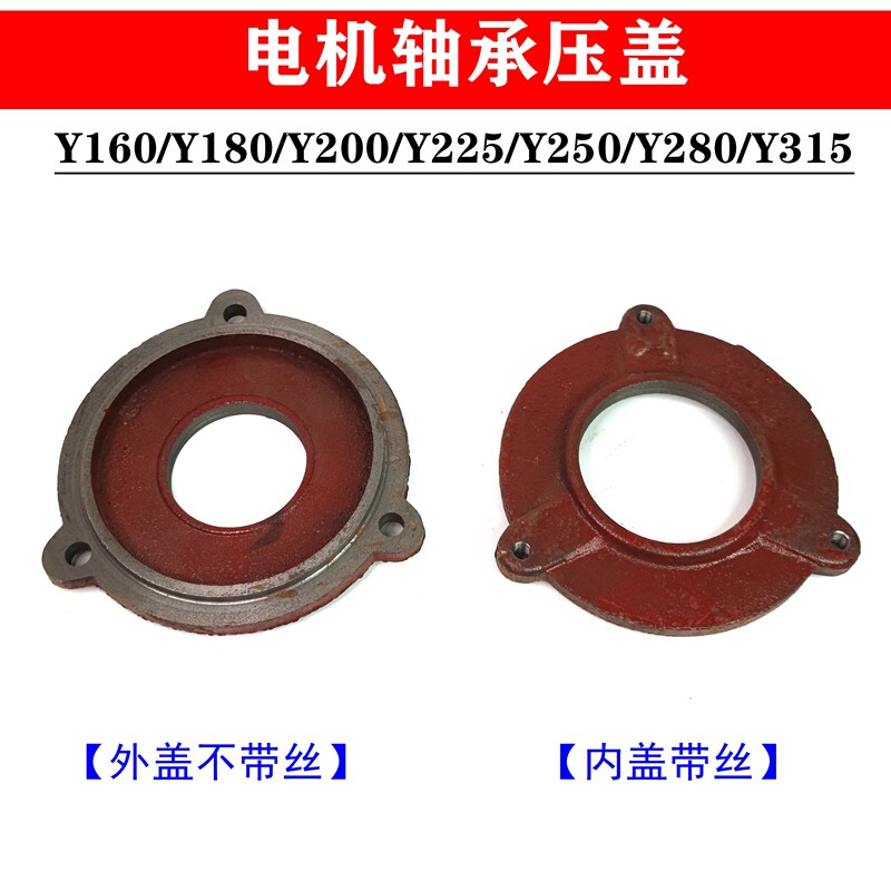 电机轴承压盖端盖轴承盖Y160Y180Y200电机轴承油盖内外轴承档盖