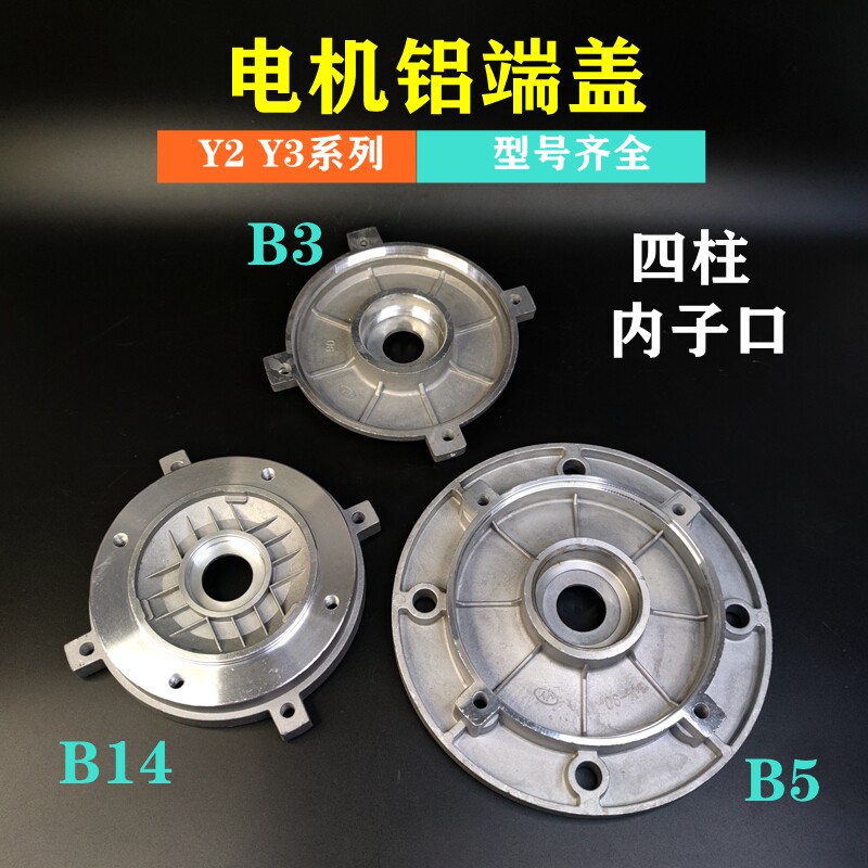 铝壳电机四柱端盖Y2/Y3-112 132 100内止口B3B5B14马达门盖平盖