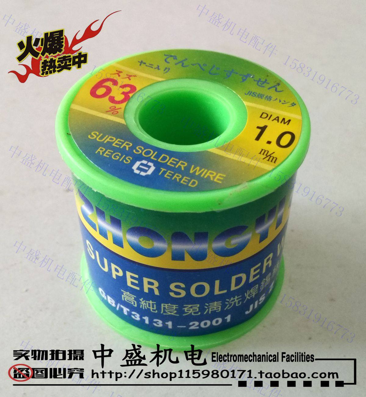 高纯度免洗焊锡丝 电烙铁用卷锡丝 高含锡量环保焊锡丝 中盛机电