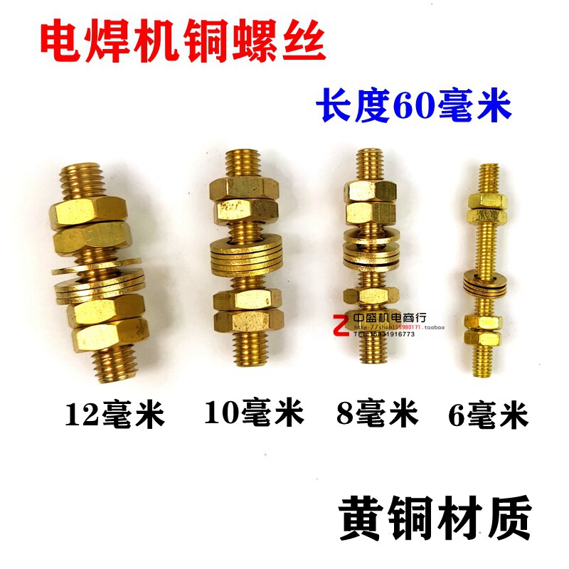 电焊机铜螺丝螺杆直径M6/M8/M10/12mm铜接线柱接线端子电焊机配件