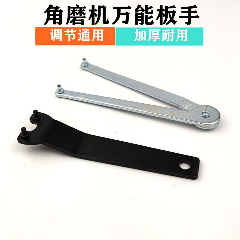 角磨机扳手加厚钥匙角磨机拆卸扳手可调节角磨机扳手通用多用途