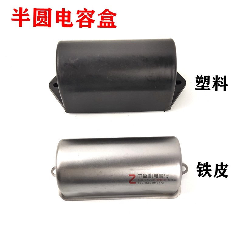 Single-phase motor wiring box single phase three-phase semi-round box plastic fittings iron-leather plastic