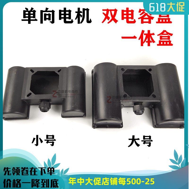 Single-phase motor junction box capacitor box double body plastic buckle box plastic body fit motor accessories Zhongsheng electromechanical