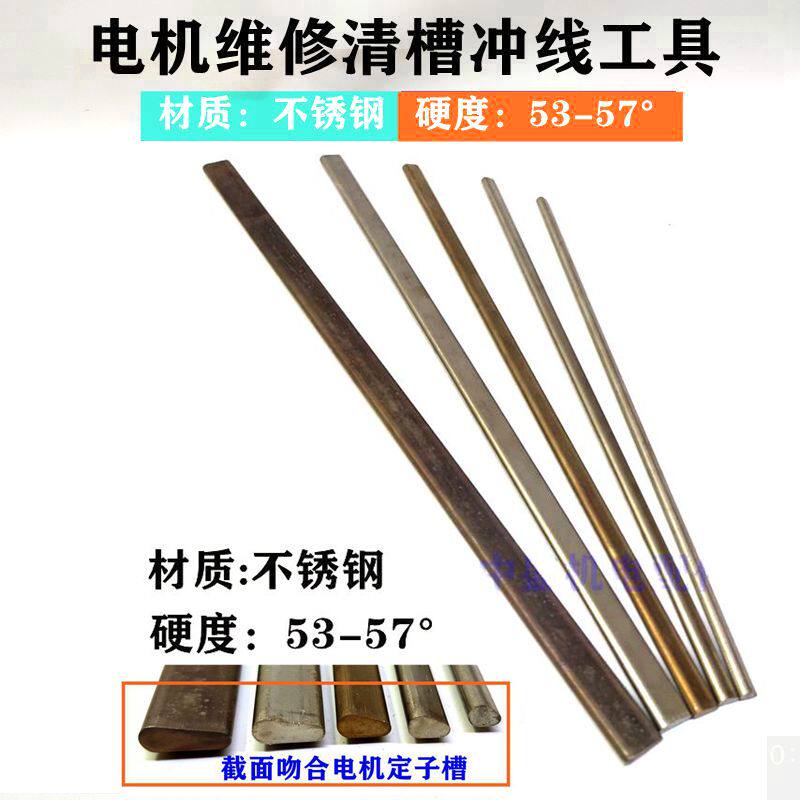 电机维修冲线工具扇形顶针扁冲子电机下线清槽拆电机铜线清理5只
