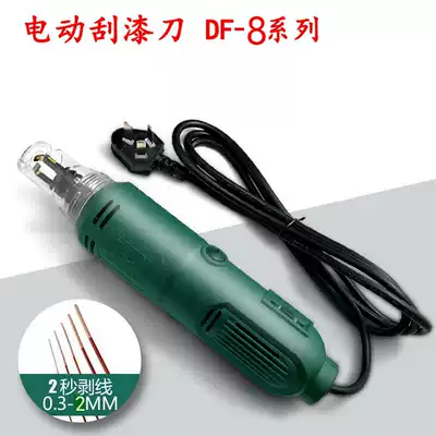 Electric paint scraper DF-8 high power lacquer scraper copper wire enameled wire peeling motor repair tool
