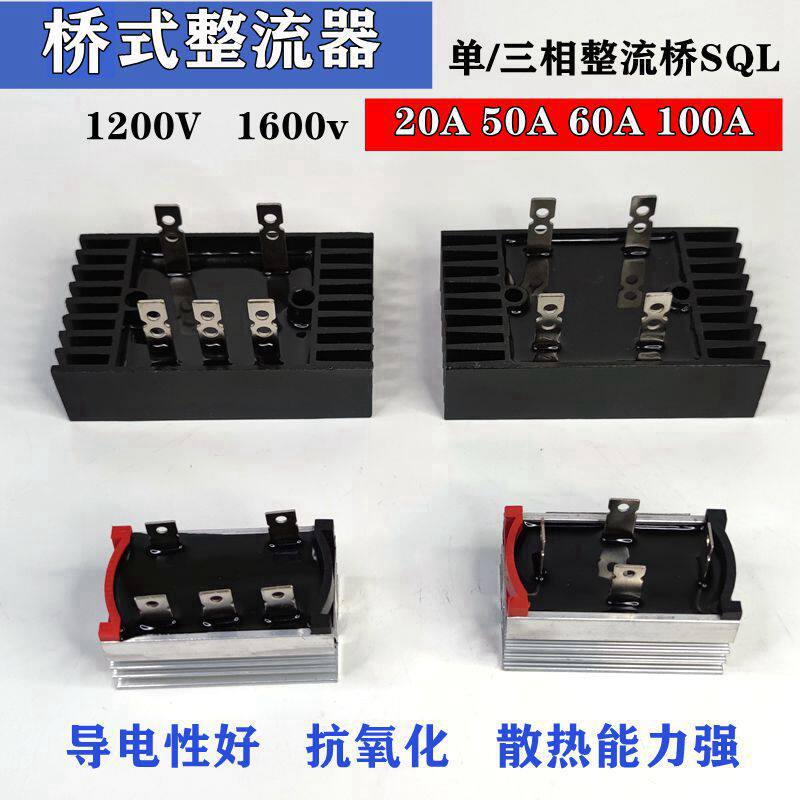 发电机全桥整流器堆发单三相50A60A100A整流桥模块组带散热器