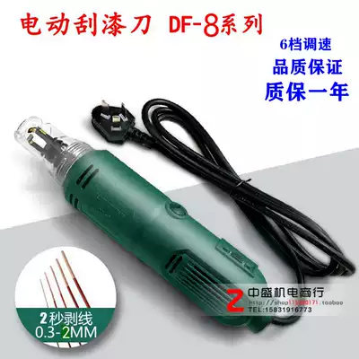 DF-6-8 Paint scraper accessories Enameled wire electric peeling switch Rotor stator knife head cover carbon brush