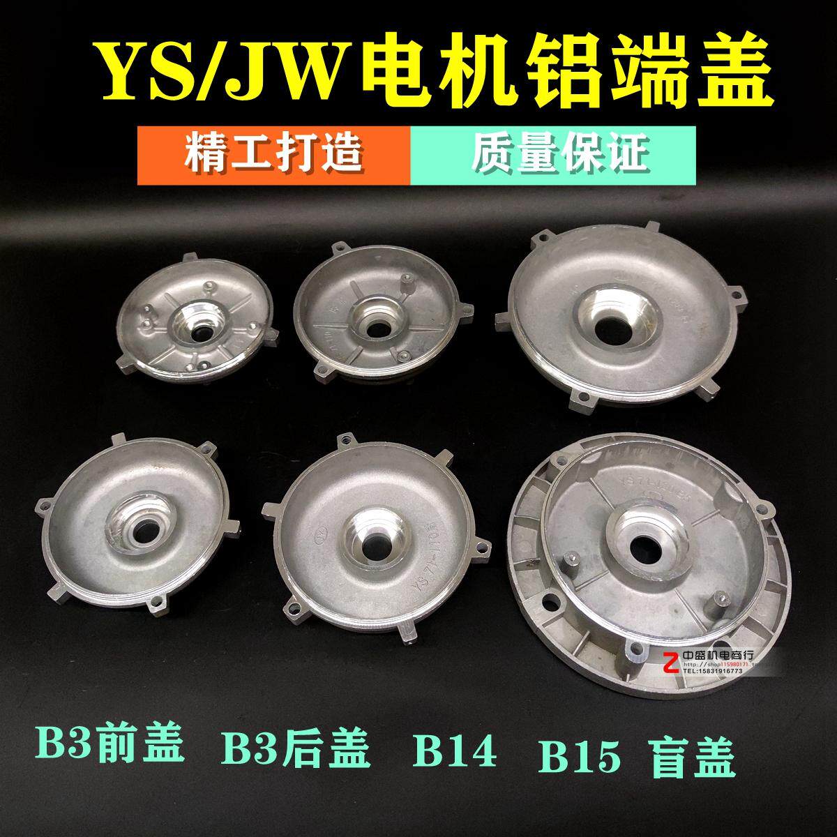 JW71电机铝端盖外止口110/120YS三柱离心端子前后端盖电机配件