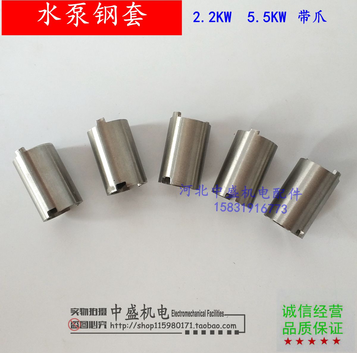 2.2KW水泵钢套 5.5KW水泵钢套不锈钢材质 水泵专用钢套 中盛机电