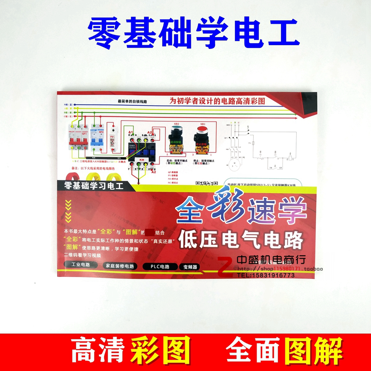 [USD 22.49] Fully Colored Speed Learning LowVoltage Electrical Circuit