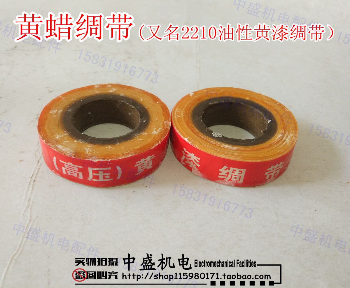 Electrical canvas belt High pressure yellow wax silk belt (also known as 2210 oily yellow paint ribbon) Insulation bandwidth 20mm
