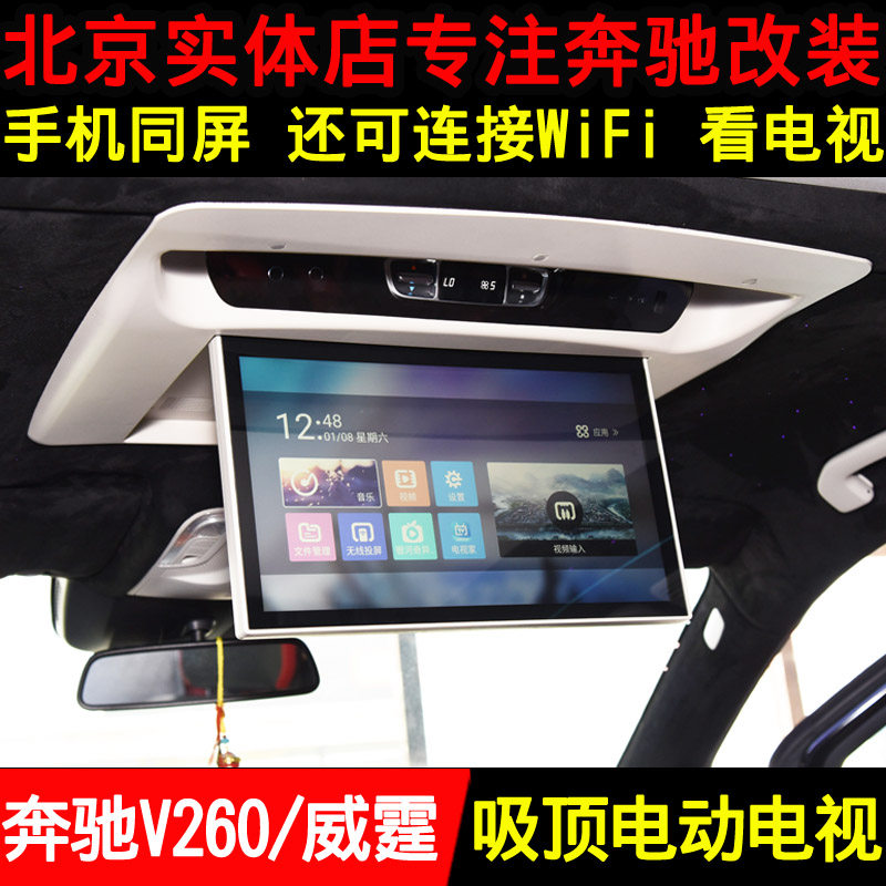 Suitable for the Benz v260L Special on-board suction top electric TV rear rear entertainment display screen New Venting retrofit