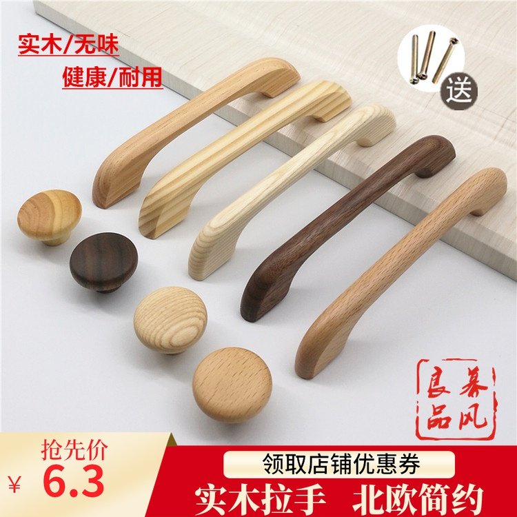 Overall cabinet drawer Wood color solid wood handle Modern simple European wardrobe door Wooden handle Single hole round cabinet