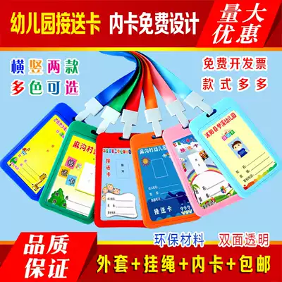 Kindergarten pick-up card card student card set badge work Card Factory card primary and secondary school card