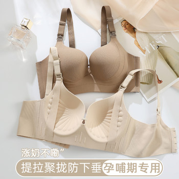 Nursing Bra for Women, Anti-Sagging, Lifting and Gathering, Postpartum Breastfeeding, Thin Style, Dual-Use for Pregnant Women, Seamless Bra