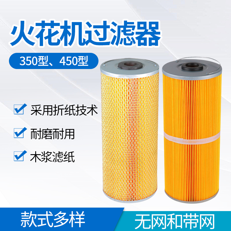 Spark machine filter wire cutting filter 350 450*33*150mmGD-08 GD-09 Electric pulse filter
