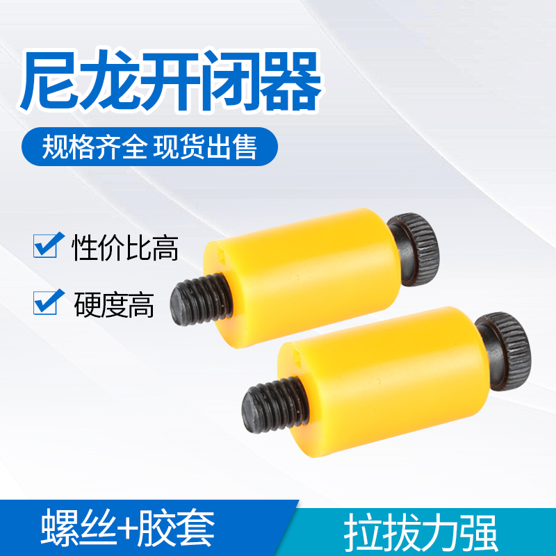 Mold resin shutter Nylon hook rubber plug screw M8D16 M10*20 M6*12 Nylon rubber plug