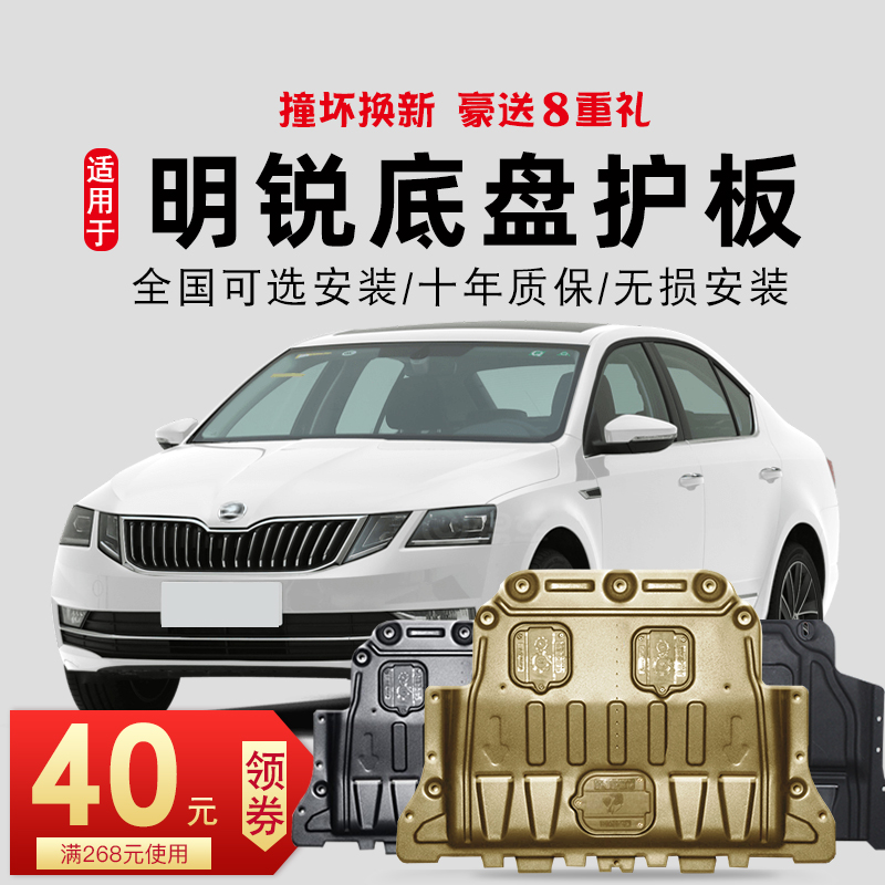 11-21 11-21 models Skoda Engine Lower Shield Classic Original Factory New Ming Sharp PRO Chassis Guard Board Armour